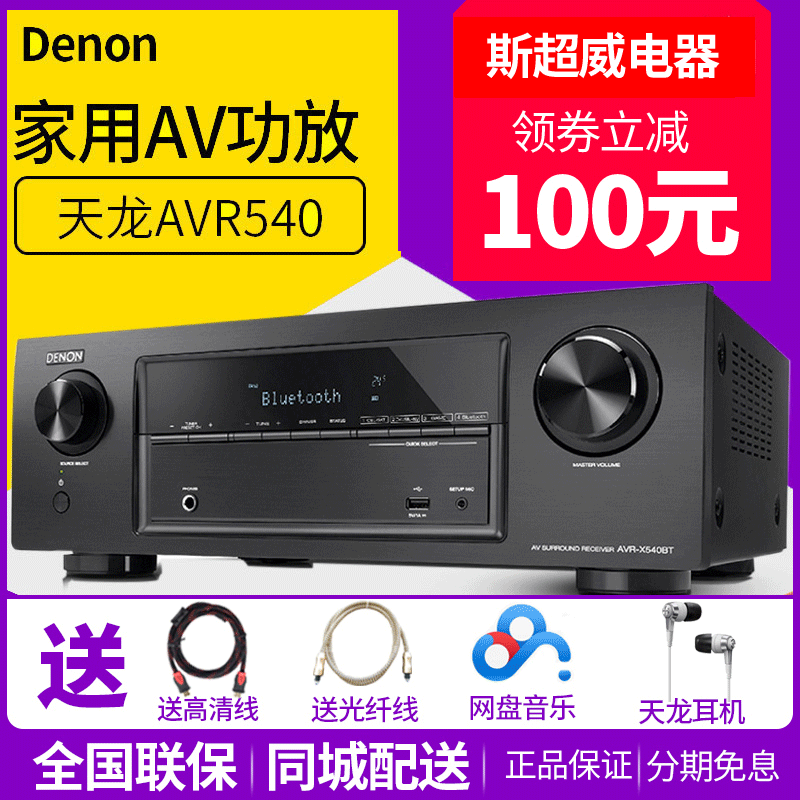 Denon/天龙 AVR-X540BT 家用5.2声道AV蓝牙3D/4K高清USB高保真音质功放机功率放大器家庭影院组合尊宝音箱