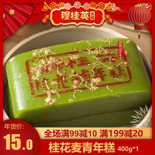 无锡伴手礼手工无锡特产传统糕点穆桂英麦青真空年糕400gx1袋