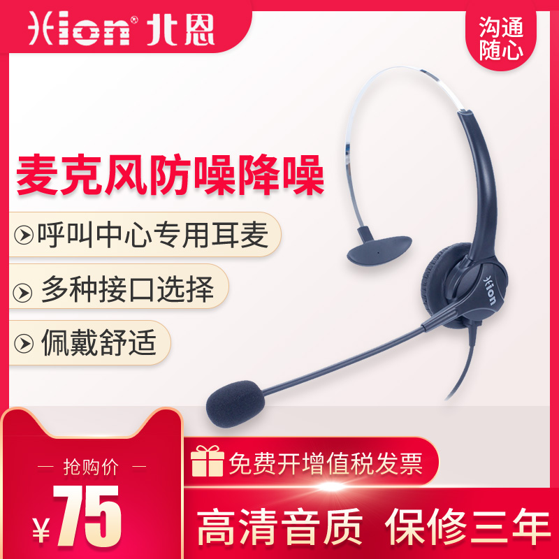 Hion/北恩 FOR600呼叫中心话务员客服耳机电话耳麦电销座机头戴式