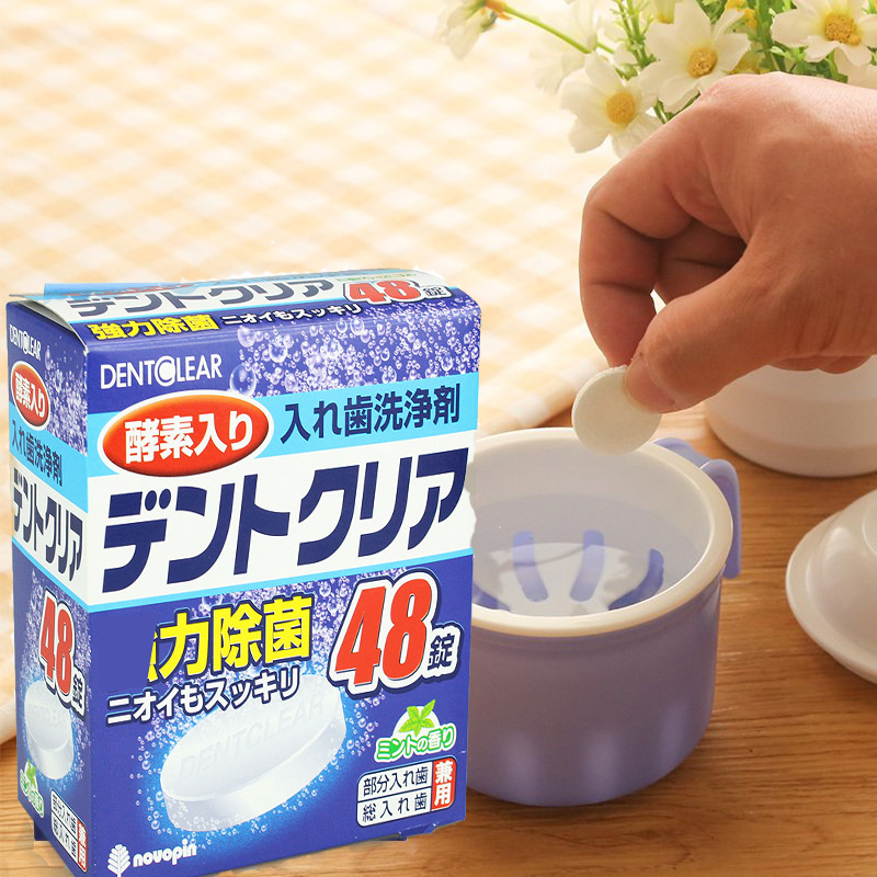 日本进口假牙清洁片牙套清洗泡腾片假牙消毒剂义齿保持器清洗剂