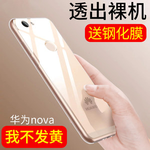 【华为nova青春版手机套透明】_华为nova青春