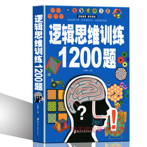 class=h>益智 /span>童书 激发潜能逻辑能力训练  span class=h>成人 