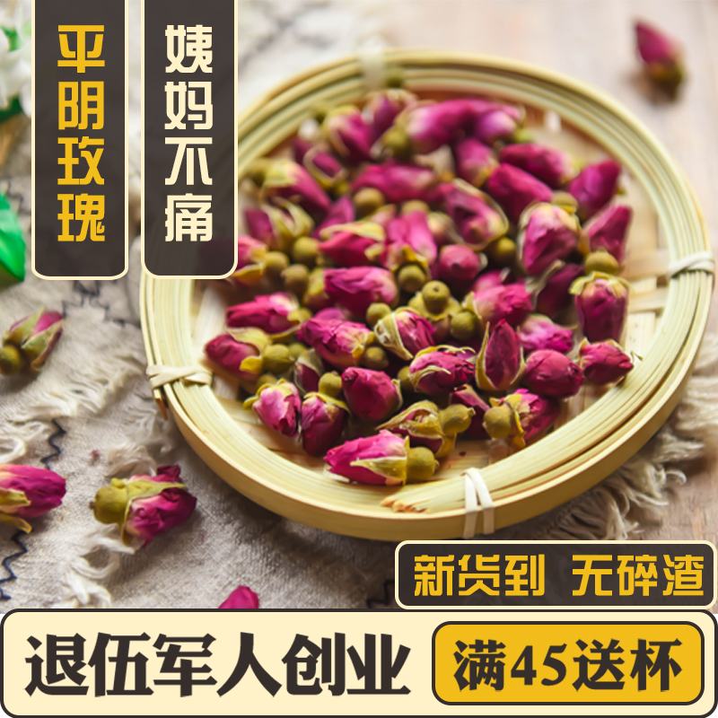 玫瑰花茶 纯无硫天然干平阴玫瑰特级正品花蕾散装批發花草茶叶50g