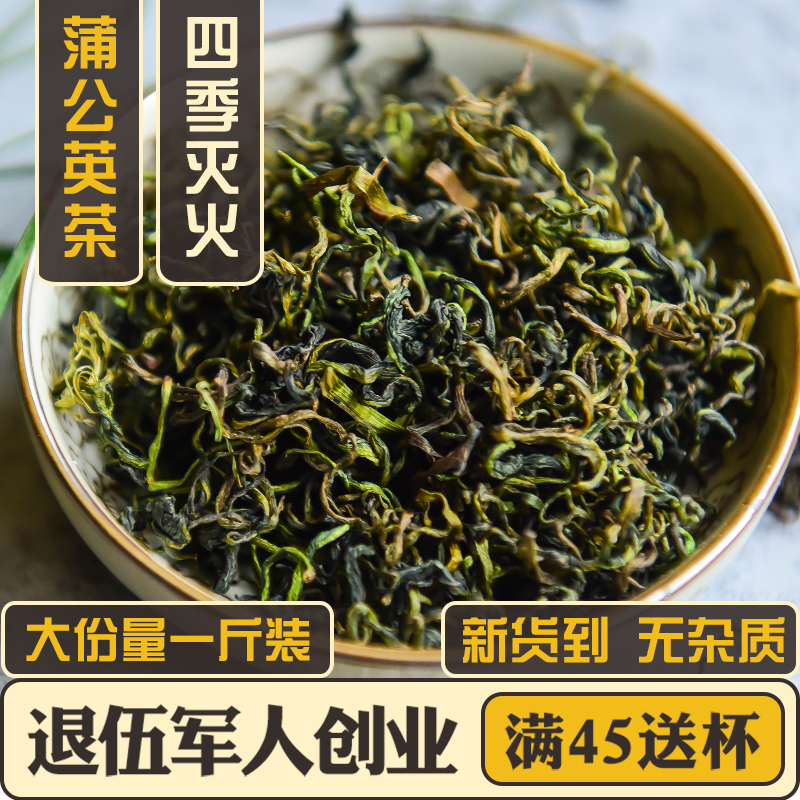 长白山蒲公英茶叶500g纯野生天然特级婆婆丁茶去火通乳腺散装1斤