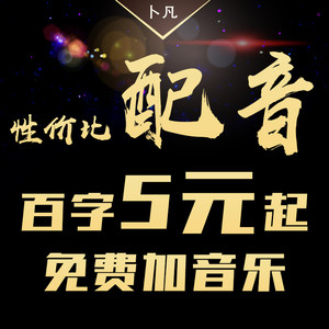 配音广告录音制作音频服务男声女声宣传专题语音录制企业彩铃录制