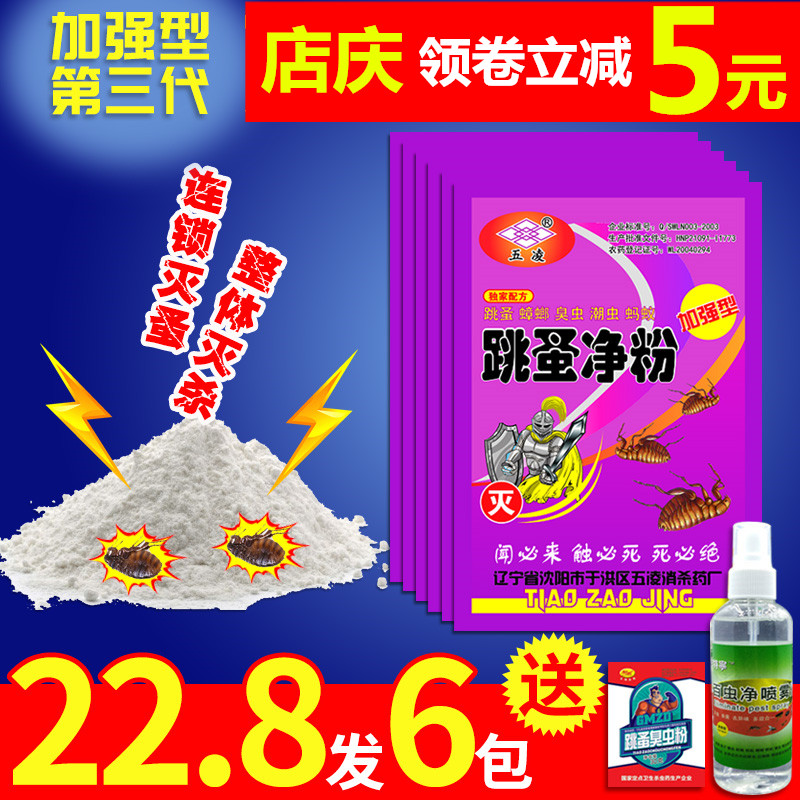 跳蚤杀虫剂家用灭潮虫虱子蟑螂
