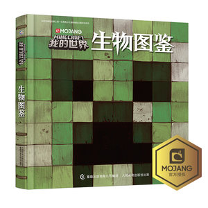 我的世界生物圖鑑 遊戲角色形象畫冊熱門遊戲我的世界minecraft遊戲