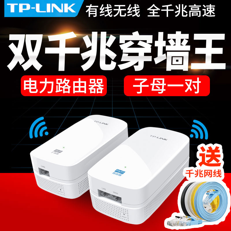 【送千兆网线】TPLINK双千兆子母无线路由器电力猫一对别墅大户型wifi高速穿墙王家用双频扩展hyfi套装H610RE