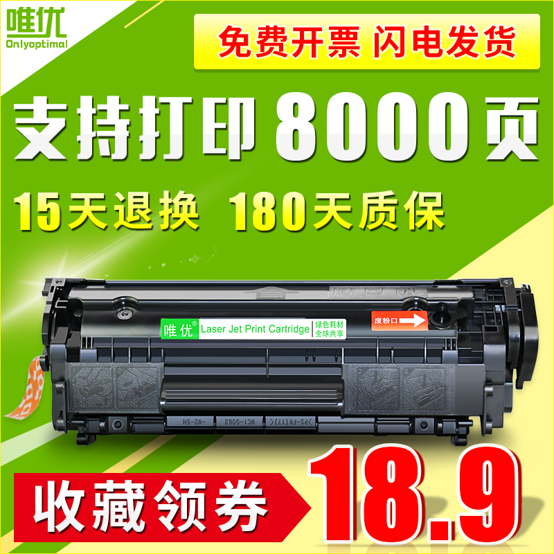 唯优适用HP12A硒鼓HP1005 M1005mfp HP1020 1010 1020plus Q2612A 1022佳能lbp2900 FX9打印机硒鼓 hp/惠普