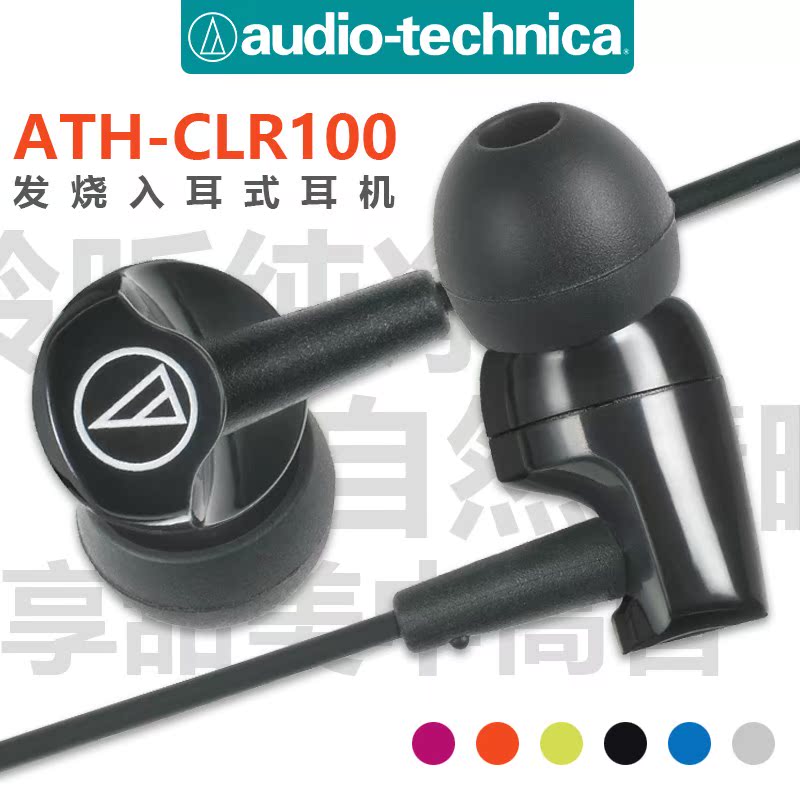/ ATH-CLR100入耳式音乐耳塞式手机运动耳机