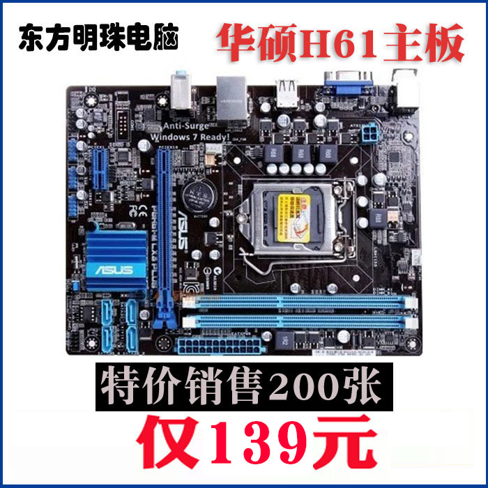 Asus/华硕 P8H61-M LX3 PLUS H61主板 1155针 集成主板套装