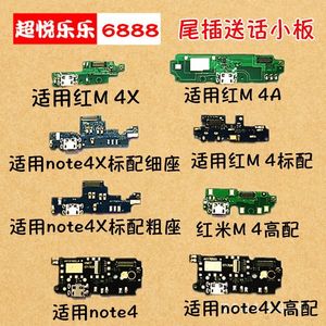 小米红米note4主板排线 红米note4尾插送话器
