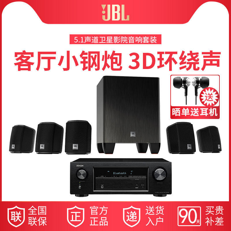 JBL CINEMA510+天龙X540功放机家庭影院5.1音响套装环绕卫星音箱