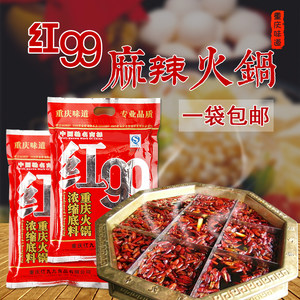 红九九火锅底料 红999火锅料 久久火锅底料 麻辣牛油火锅底料400g