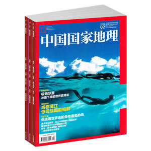 中国国家地理杂志2018年1-12月全年订阅人文