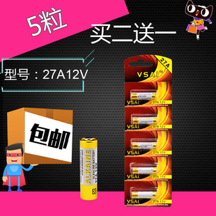 27a 12v电池a27s电池12v摩托车防盗器电池l828包邮12v27a电池vsai