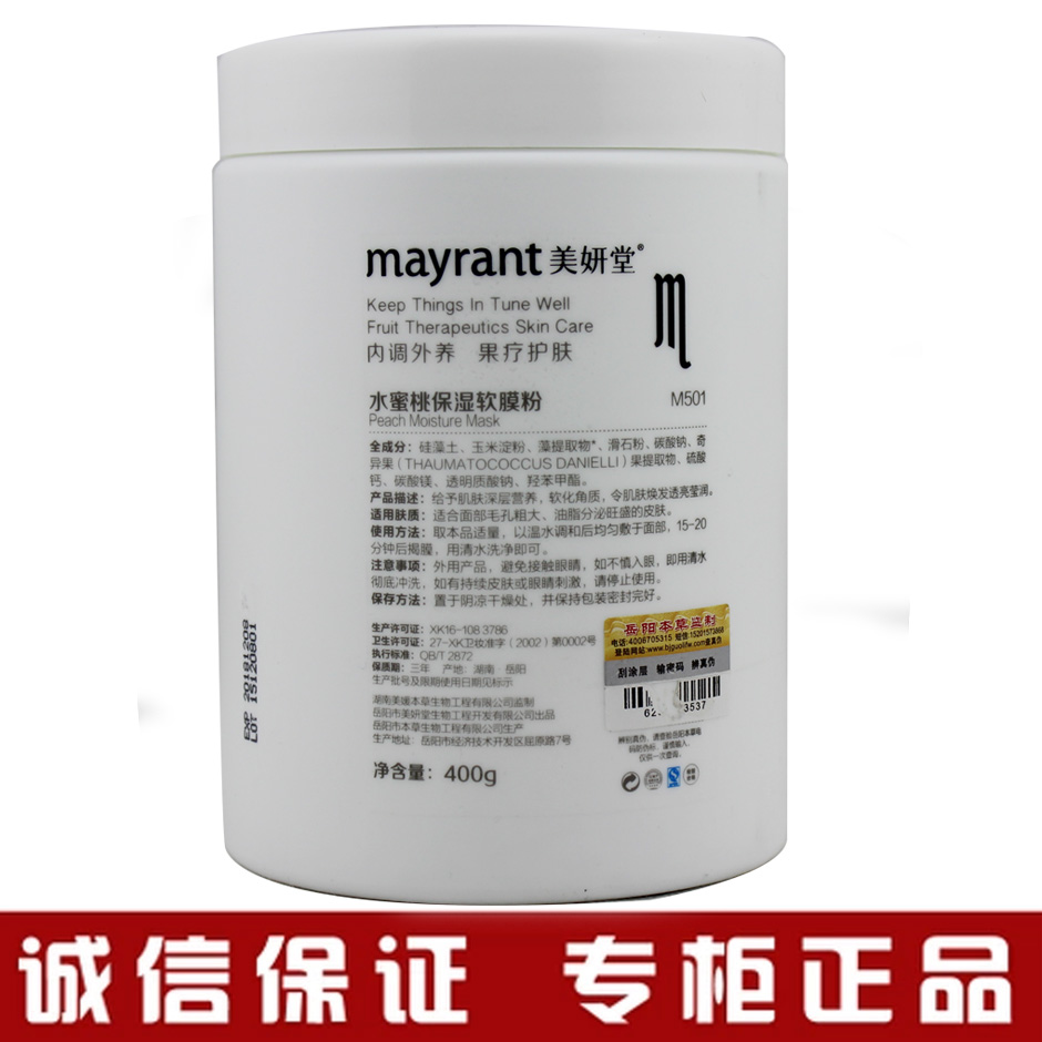 专柜正品美妍堂化妆品MG012水蜜桃保湿软膜粉400g 保湿  新包装