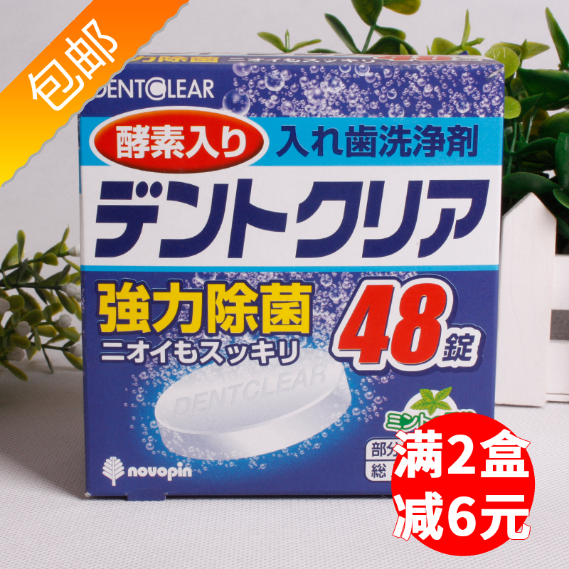 日本进口假牙清洁片泡腾矫正保持器隐适美时代天使牙套清洗清洁剂