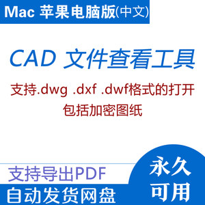 【苹果电脑cad软件mac版】_苹果电脑cad软件