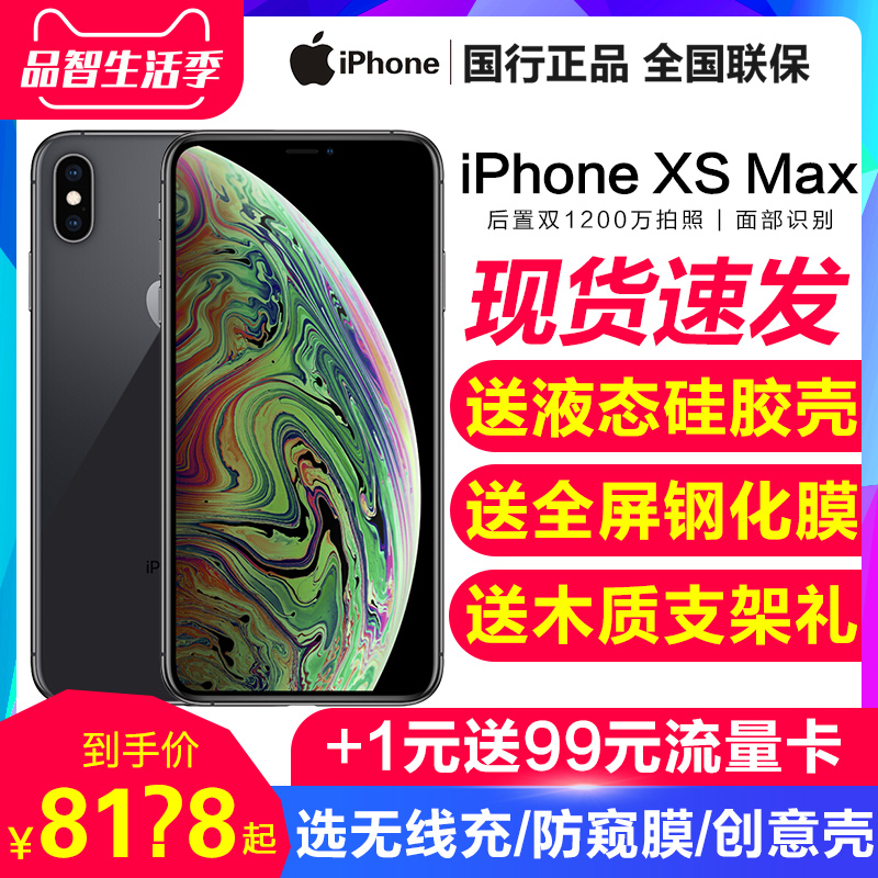 现货速发/iPhone xs max/12期分期 Apple/苹果 iPhone XS Max 全网通手机官方官网旗舰全新正品国行x/xr