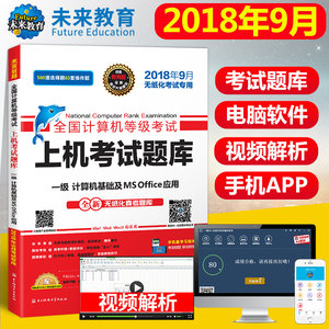 虎奔9月 计算机二级ms office题库软件 国二计算