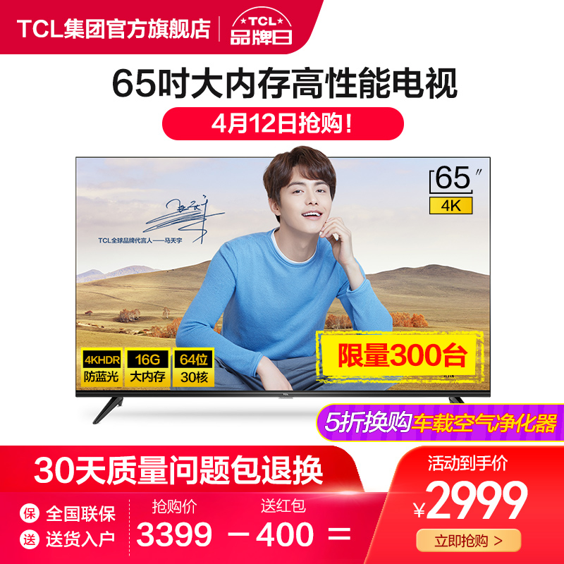 TCL 65L2 65英寸4K超高清智能HDR防蓝光网络平板LED液晶大电视机