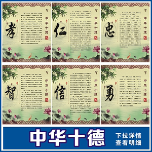 国学经典中华传统道德文化装饰墙贴纸中华十德挂画道德讲堂贴纸