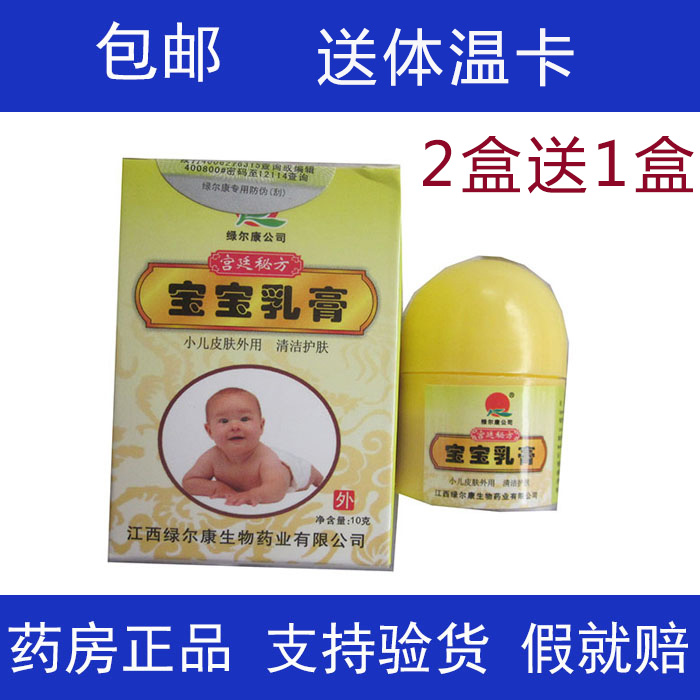 2送1 送体温卡正品 江西绿尔康 宝宝湿珍乳膏 宫廷宝宝乳膏