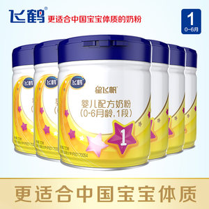 飞鹤星飞帆1段婴儿牛奶粉700g听装飞鹤奶粉1