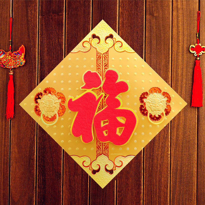 圣鹿 福字门贴 乔迁搬新家福字贴 店铺开张福字贴对联门贴 cn975