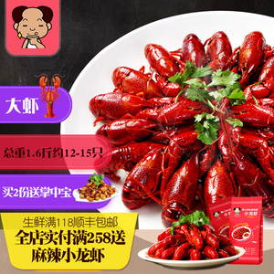 【周小帅私房菜】香辣虾麻辣小龙虾十三香龙虾盱眙熟食顺丰 7钱