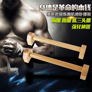 俄挺俯卧撑支架双杠