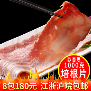 正品欧普思培根 烟熏肉片 比旭日实惠 烧烤 1kg