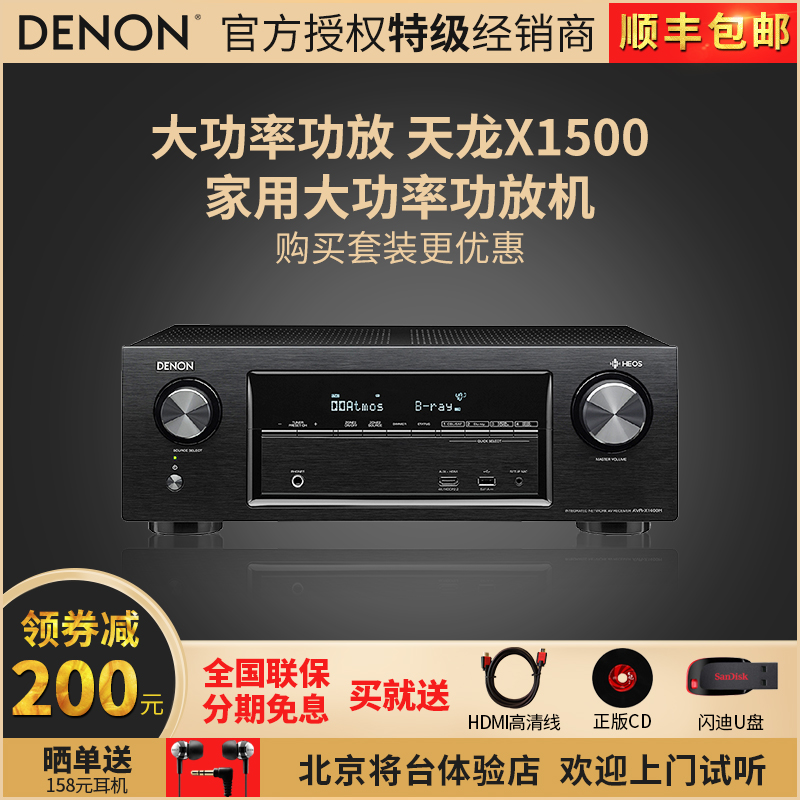 Denon/天龙 AVR-X1500H 家用发烧级HIFI专业大功率功放7.1声道家庭影院无线蓝牙定阻进口新款功放机家用套装