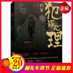 犯罪心理档案(1-4 共4册)