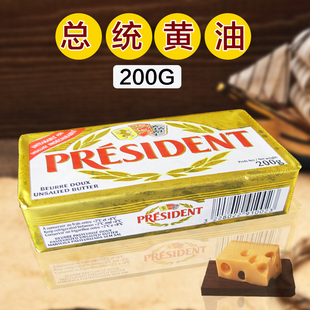 总统黄油无盐黄油动物黄油 烘焙原料进口黄油200g17年4月5日到期