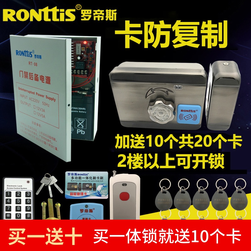 RONttiS罗帝斯电子锁门禁一体防复制刷卡锁出租屋小区门锁电控锁