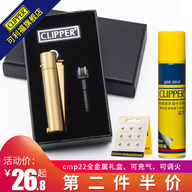 CMP22小号旗舰店CLIPPER可利福金属打火机砂轮火石可调火创意礼盒