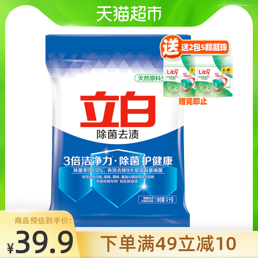 立白洗衣粉除菌去渍无磷4kg大包装抑菌除螨洁净去异味香味持久