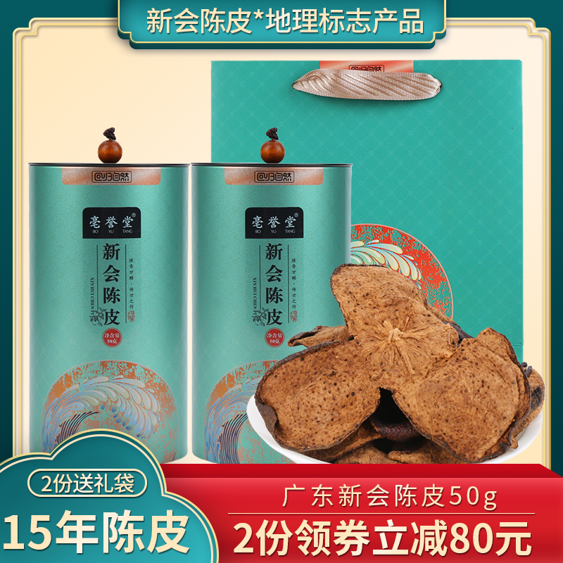 亳誉堂15年陈皮茶正宗新会陈皮干50g