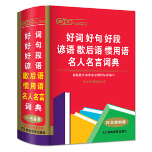 新版小学生好开头好结尾作文优秀辅导大全 小