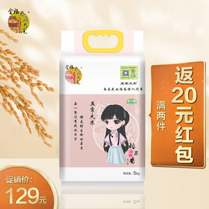 【有机稻花香米五常价格】最新有机稻花香米五