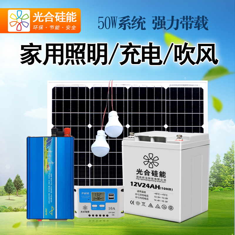 光合硅能12v50W太阳能系统户外照明夜市小型发电机家用直流风扇