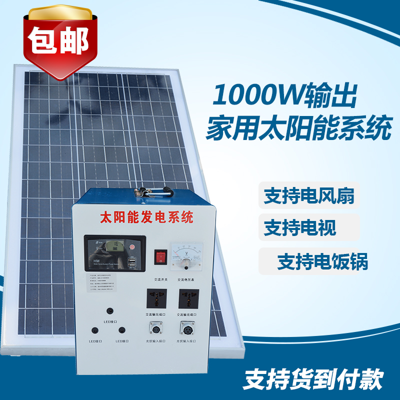 1000W220V家用、户外太阳能发电系统 太阳能发电设备 可带小家电