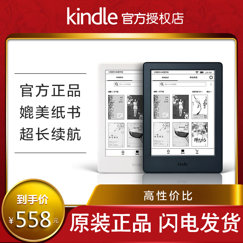 KINDLE亚马逊Kindle入门版电子书阅读器558电纸书6英寸墨水屏小说阅读器4G学生平板读书神器