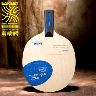 eakent 育康腾 乒乓球底板 黄蜂hornets 乒乓底板 乒乓球拍底板