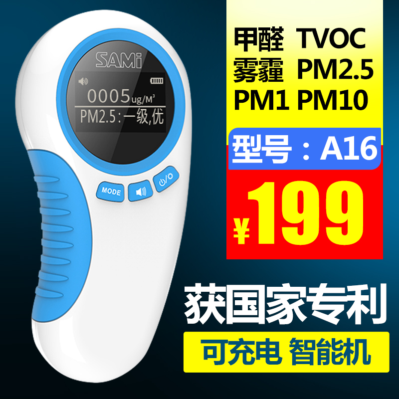 萨米甲醛检测仪PM2.5雾霾表激光家用室内空气质量测试仪器PM2 5监