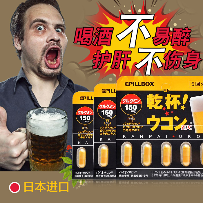 日本进口解酒药解酒片护肝片增加酒量千杯不醉不宿醉醒酒胶囊15粒