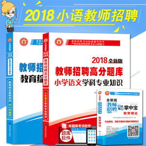 2017教师招聘考试用天明书 幼儿教育理论知识