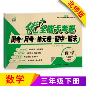 三年级下册数学试卷